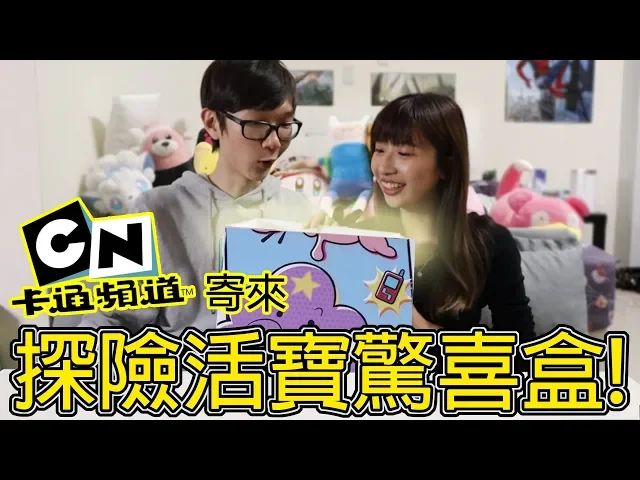 cn卡通頻道送的 探險活寶adventure time 大禮! 裡面會是什麼呢? ft.小豬